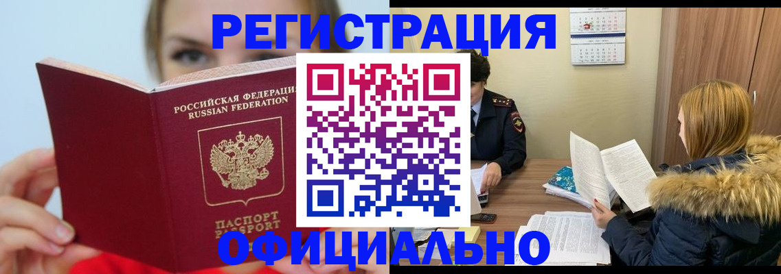 временная регистрация гарантия в Бердске