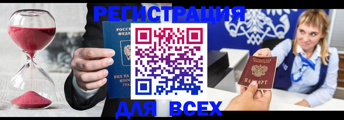 прописка в квартире в Бердске