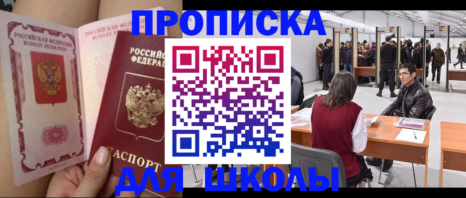 прописка для военкомата в Бердске