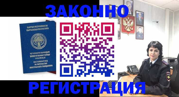 прописка ребенка в Бердске