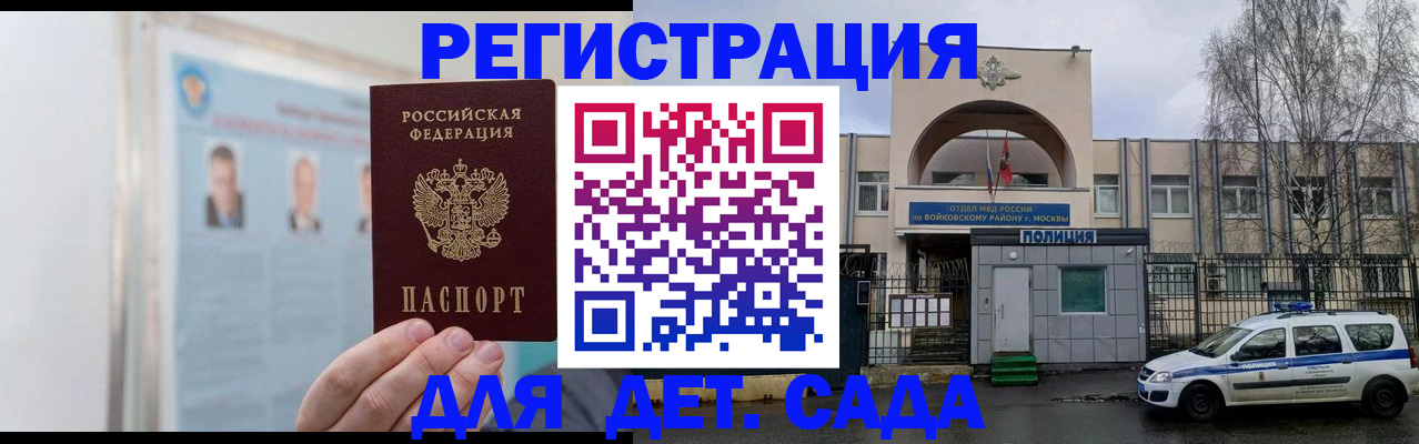 временная регистрация недорого в Бердске
