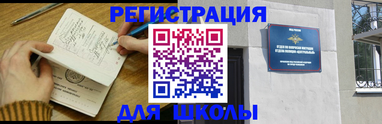 прописка штамп в Бердске