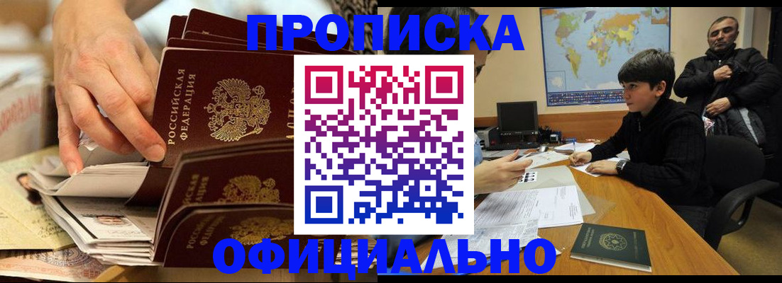 прописка для военкомата в Бердске