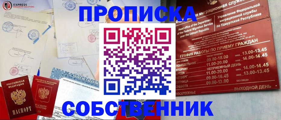 временная регистрация в квартире в Бердске