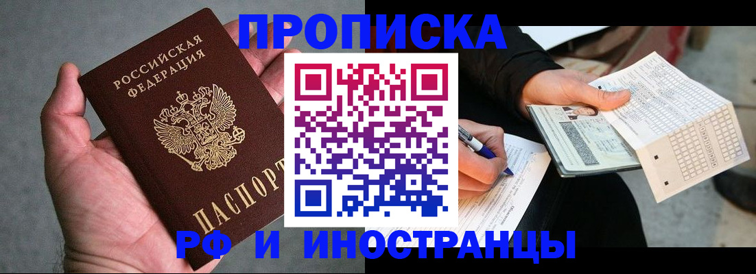 временная регистрация для школы в Бердске